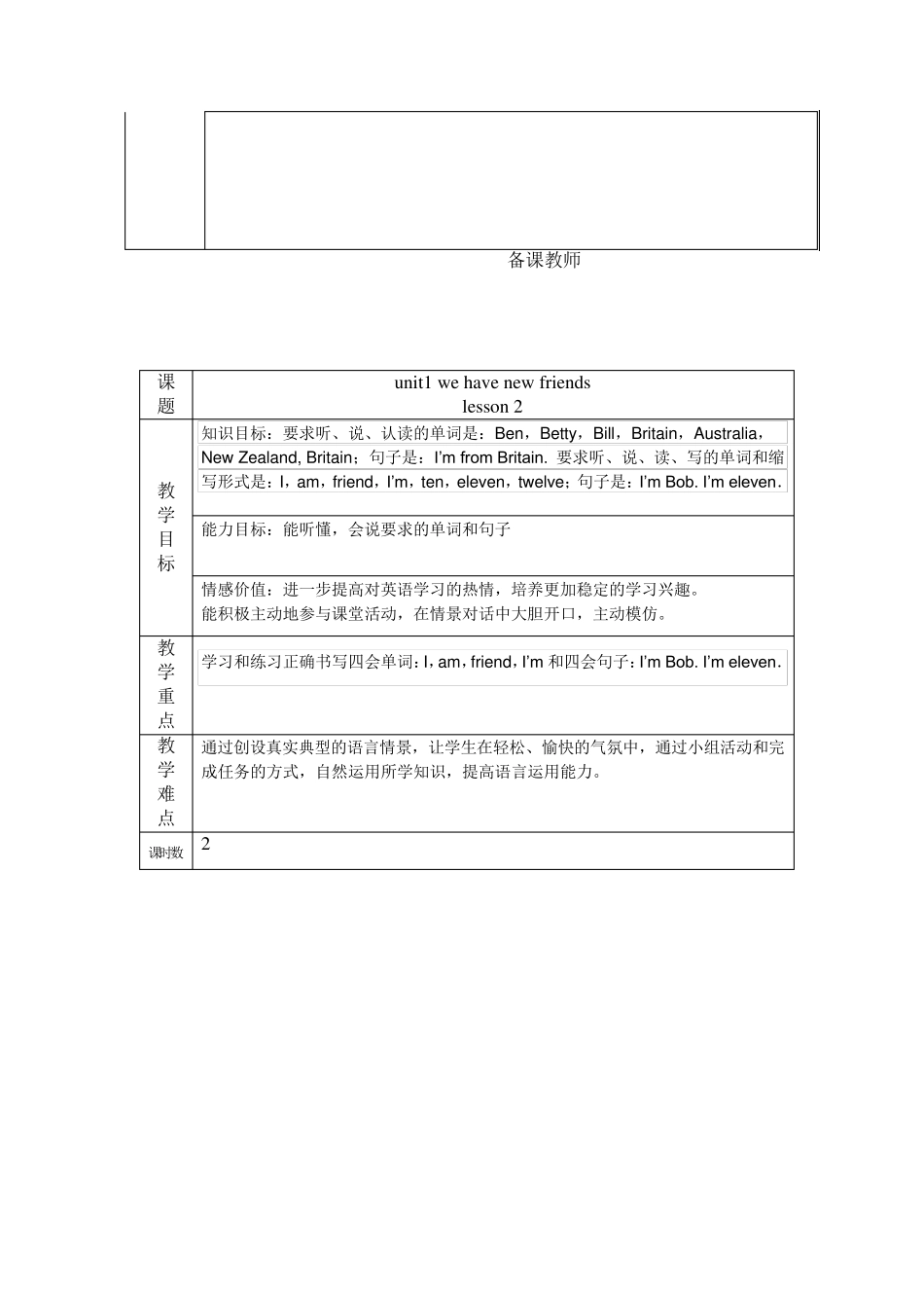 人教版(精通)小学英语五年级上册全册教案(精修版)_第3页