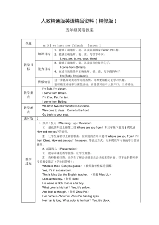 人教版(精通)小学英语五年级上册全册教案(精修版)