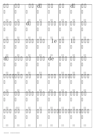人教版16年级生字表(共3200汉字)