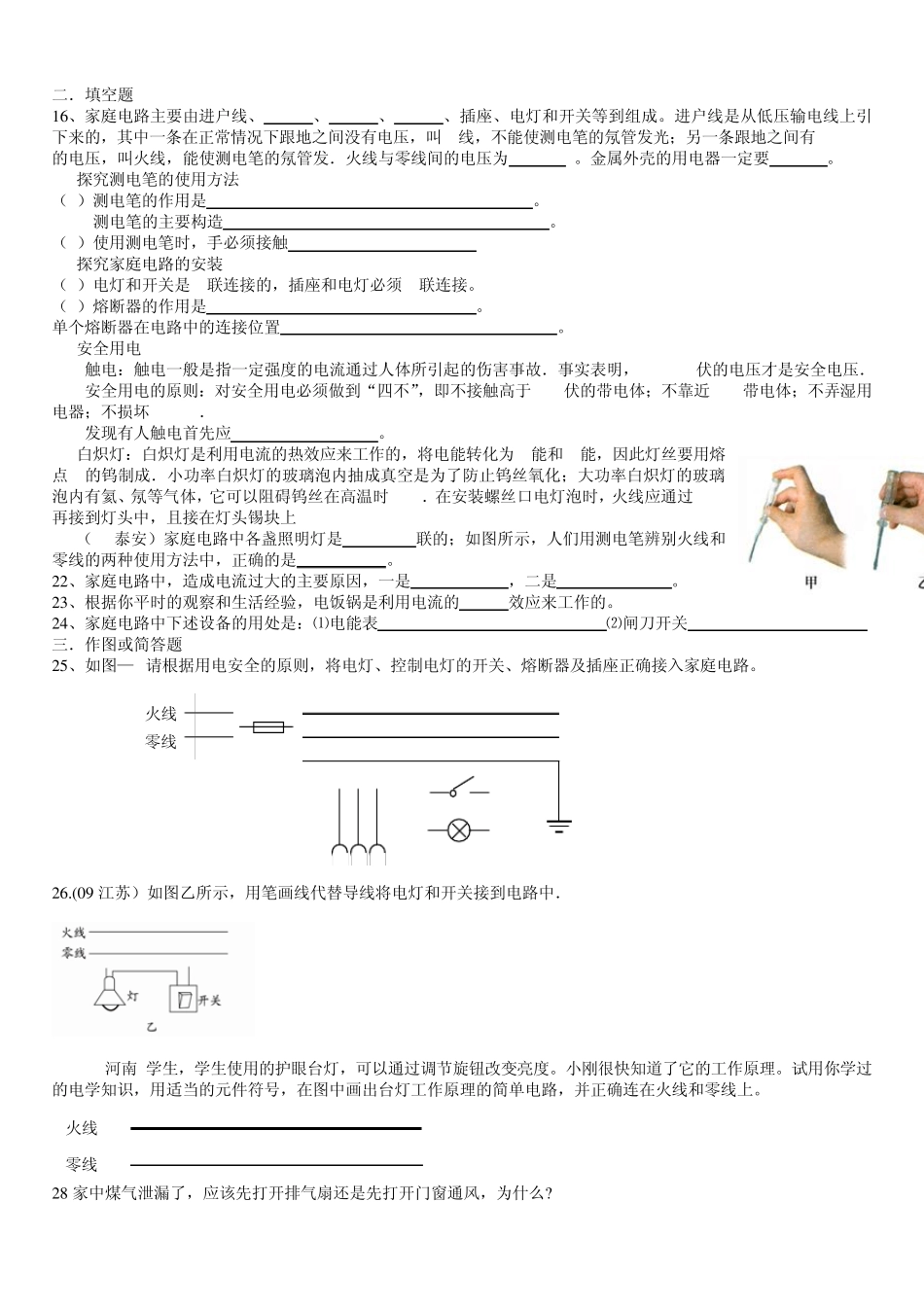 人教版19章家庭电路练习题_第2页