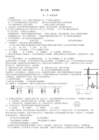 人教版19章家庭电路练习题