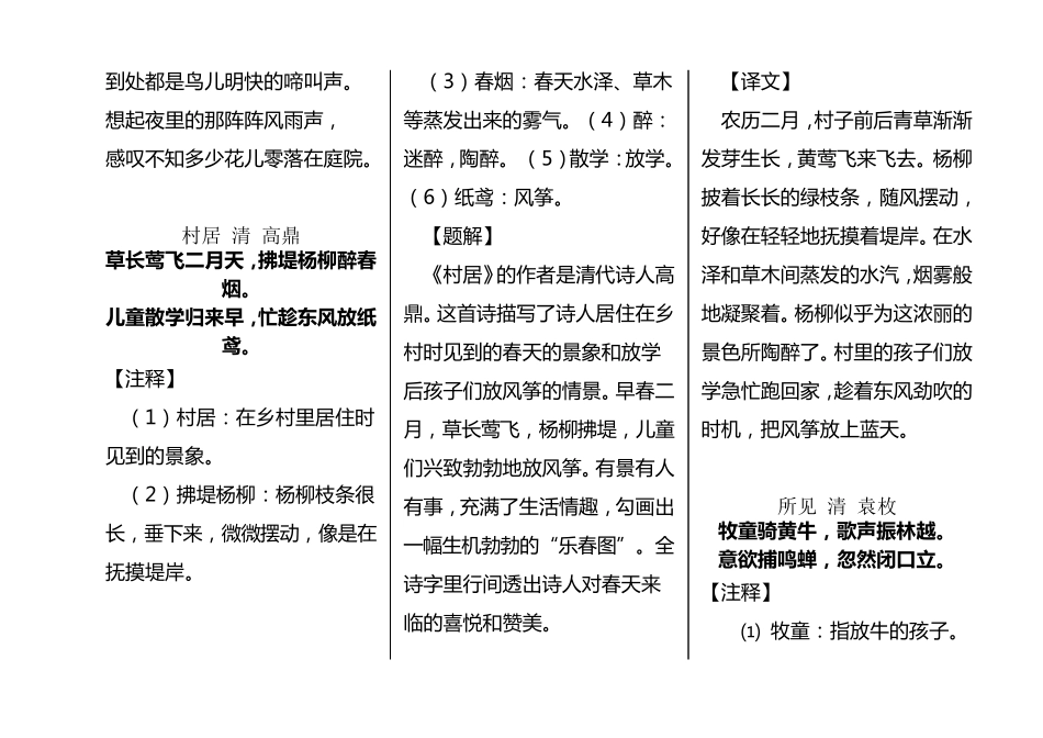 人教版1到6年级古诗词及解释_第2页