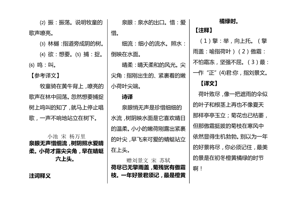 人教版1到6年级古诗词及解释_第3页