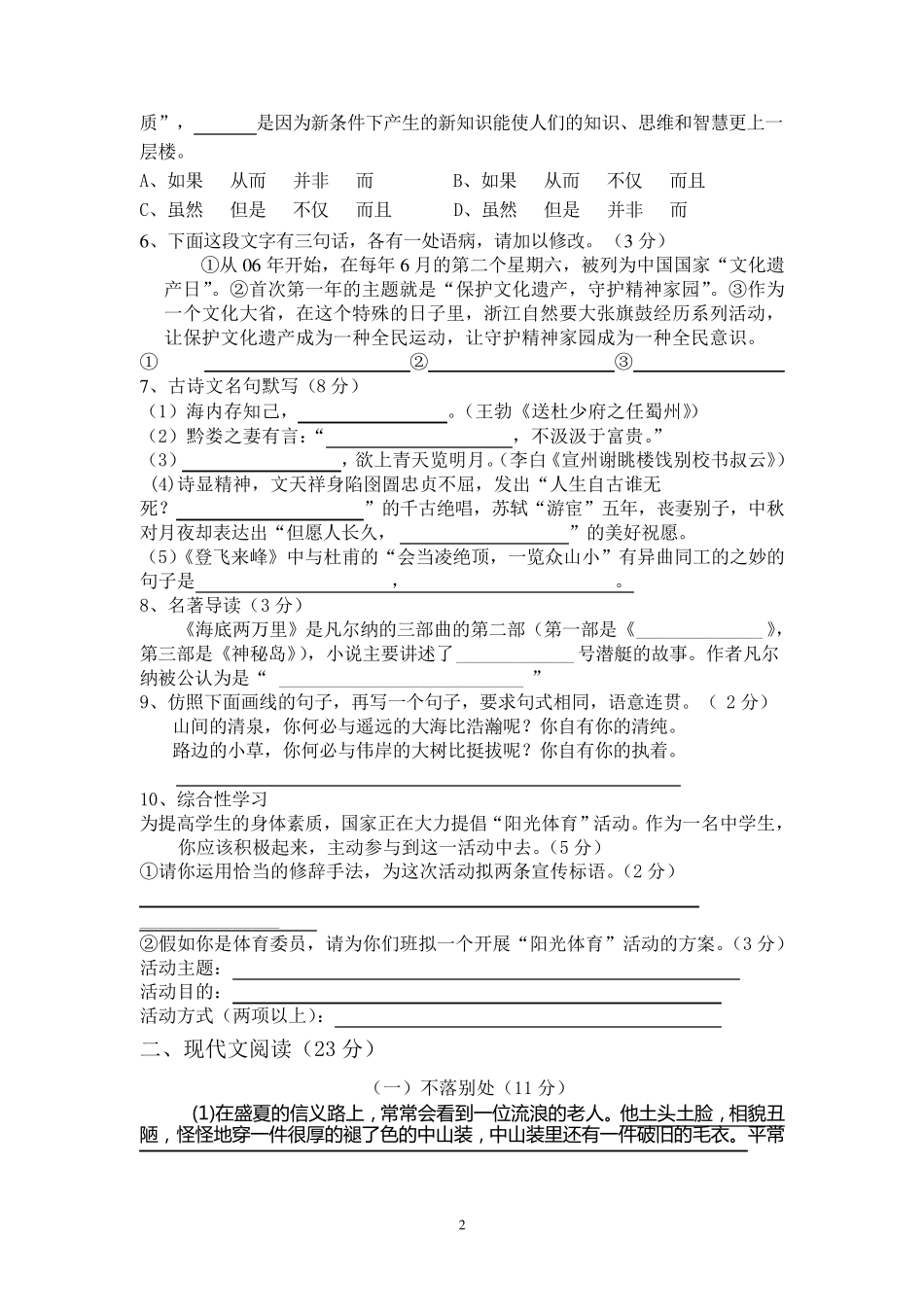 人教版2010八年级下册语文期中试卷_第2页