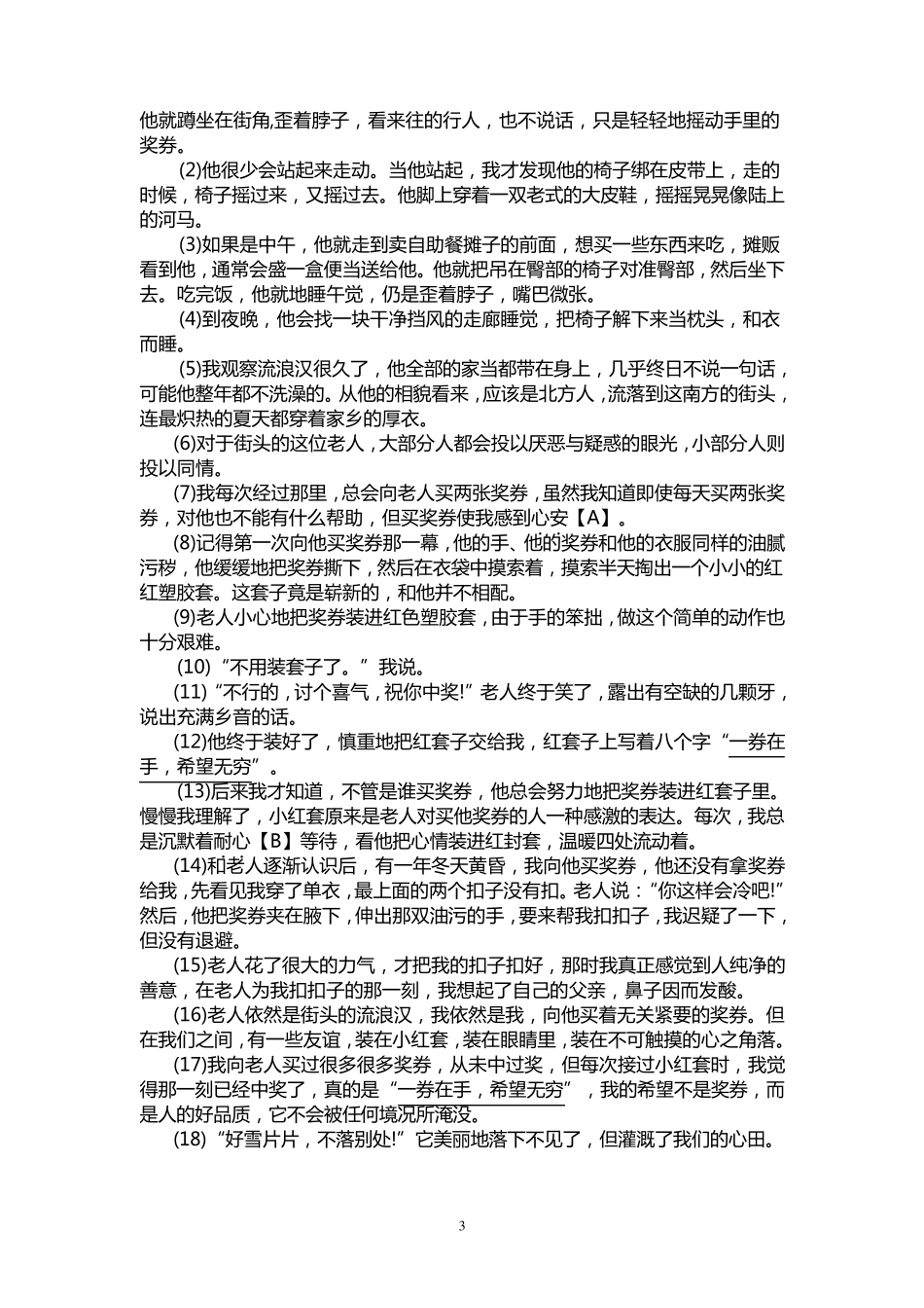 人教版2010八年级下册语文期中试卷_第3页