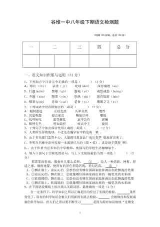 人教版2010八年级下册语文期中试卷