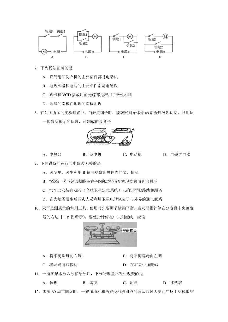 人教版2012九年级物理第一次综合测试试卷_第2页