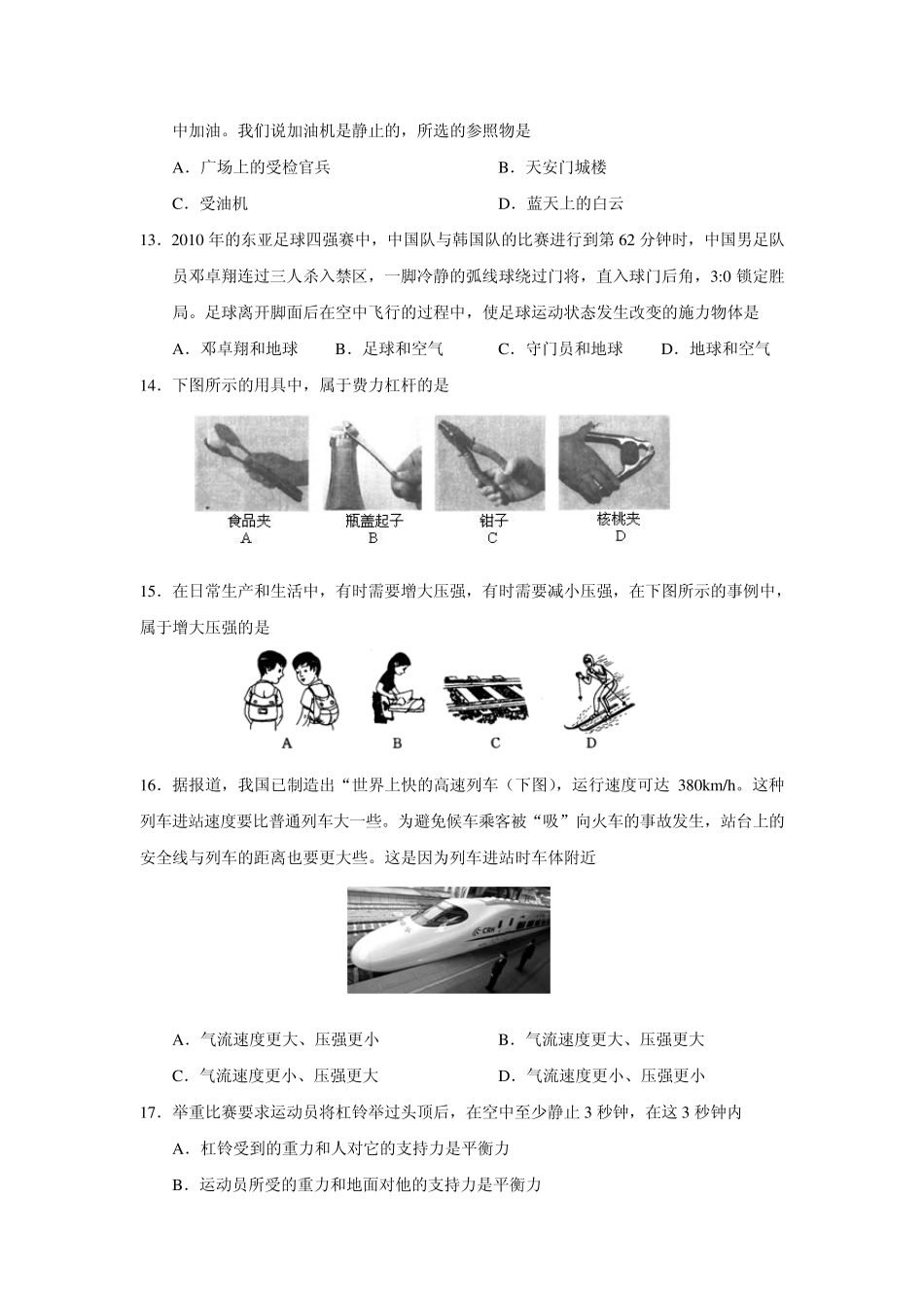 人教版2012九年级物理第一次综合测试试卷_第3页