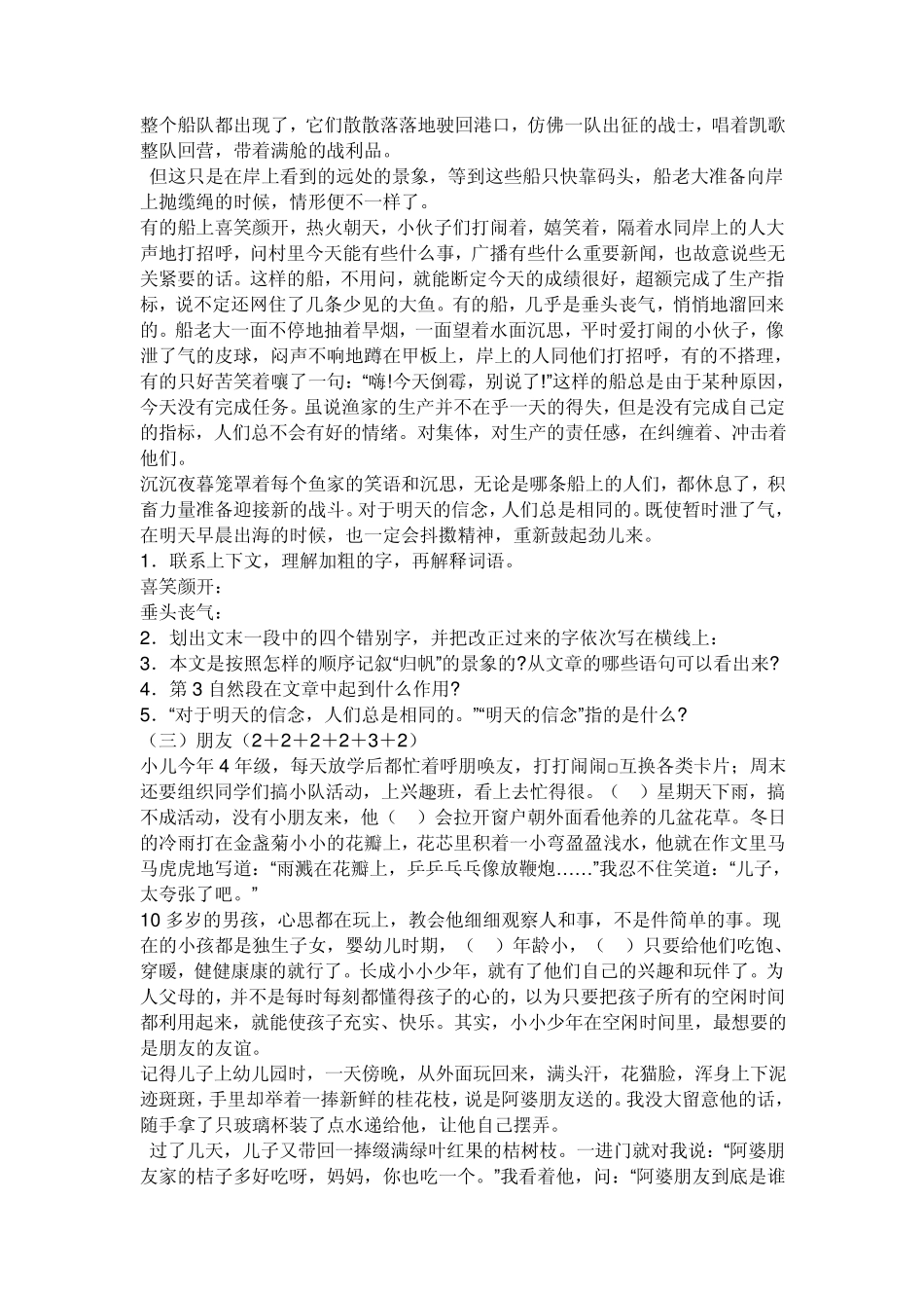 人教版2012小升初语文模拟试卷_第3页