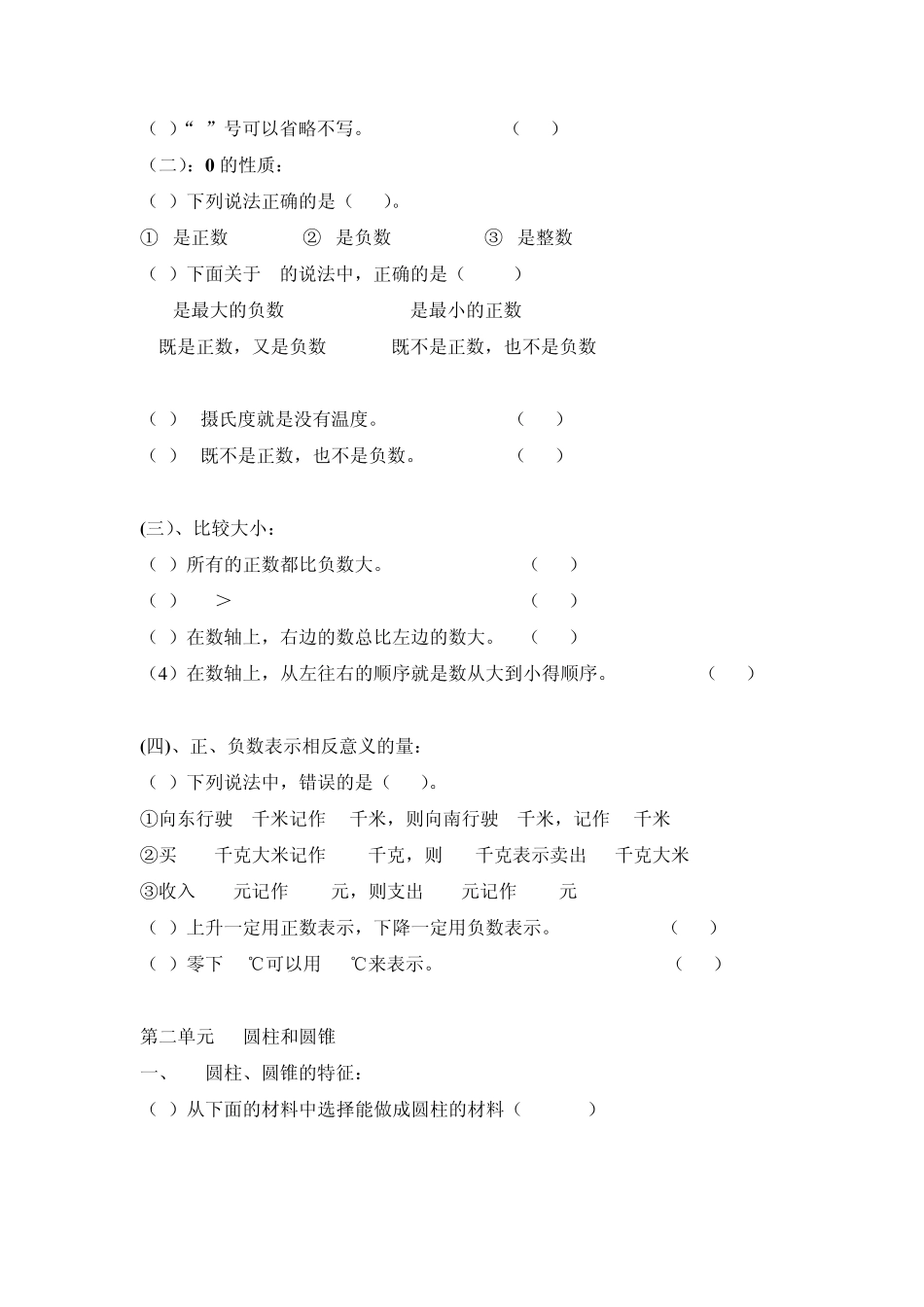 人教版2012年六年级(负数、圆柱、圆锥)的考点分析_第2页