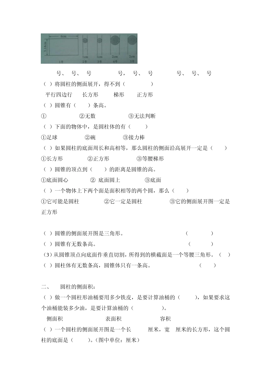 人教版2012年六年级(负数、圆柱、圆锥)的考点分析_第3页