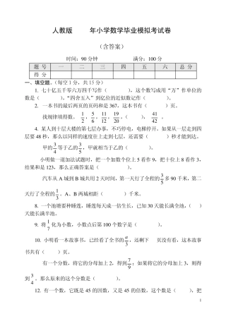 人教版2012年小学数学毕业模拟考试卷