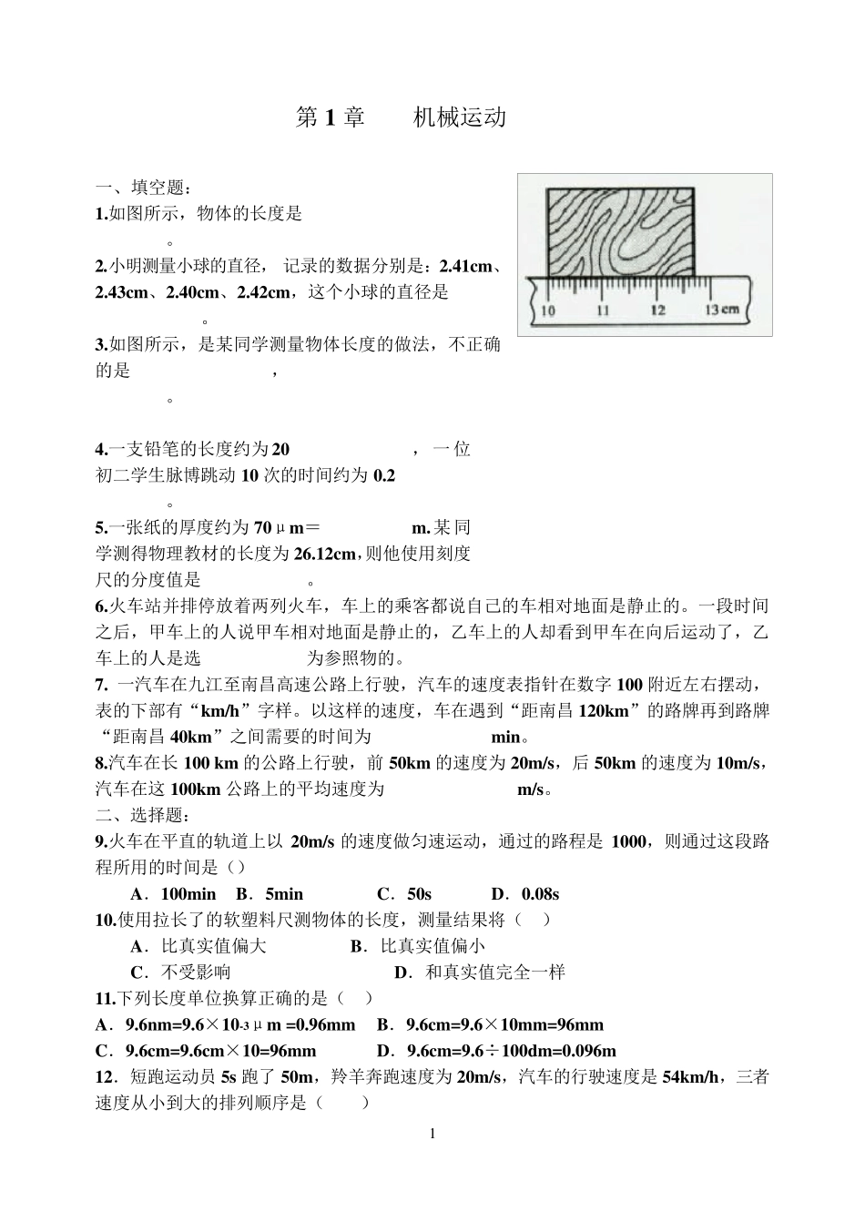人教版2012版八年级物理上册教师教学用书补充练习及答案_第1页