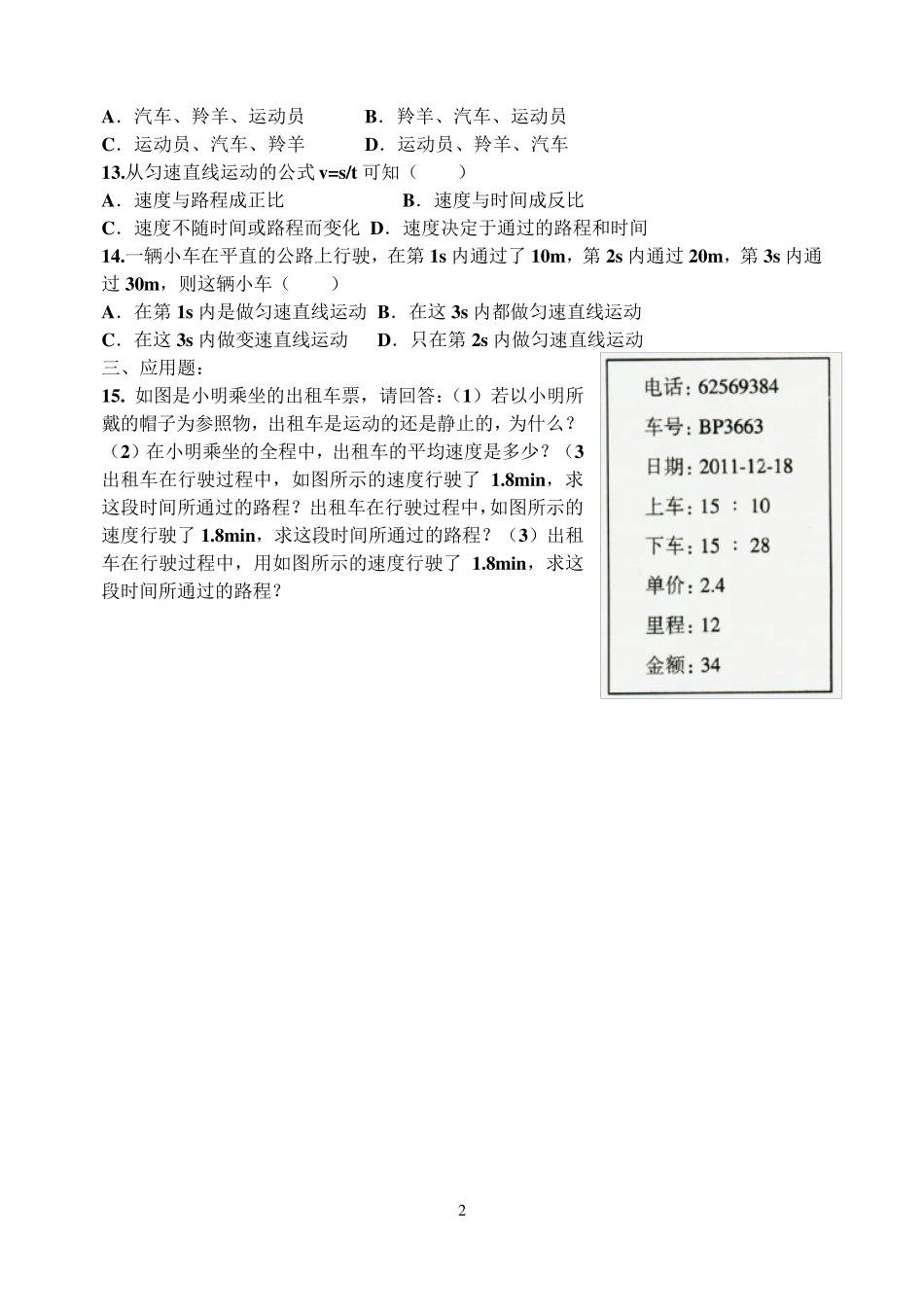 人教版2012版八年级物理上册教师教学用书补充练习及答案_第2页
