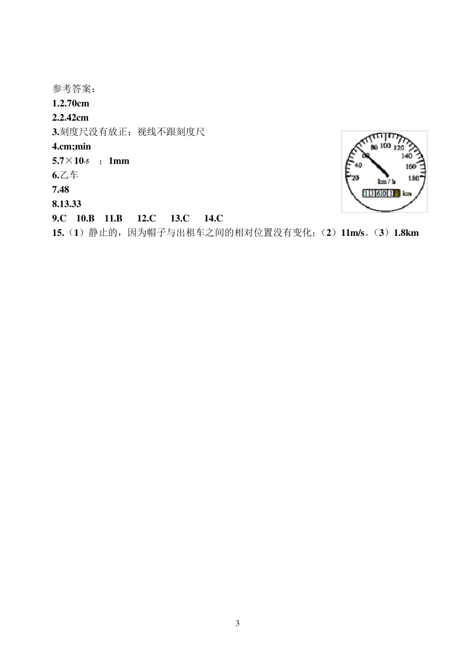 人教版2012版八年级物理上册教师教学用书补充练习及答案_第3页