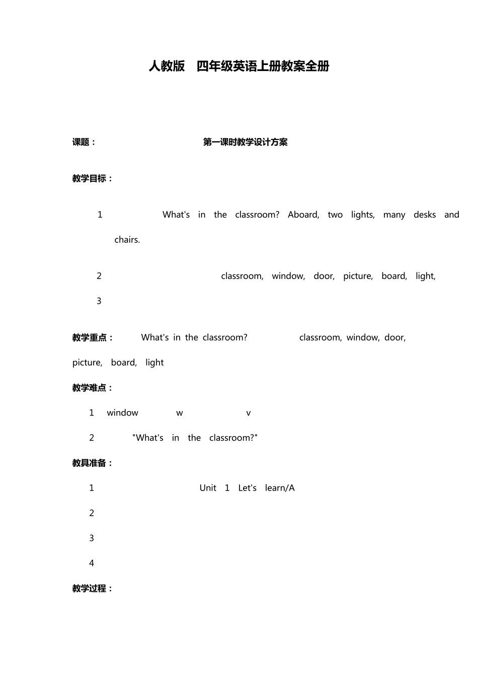 人教版2013人民教育出版社义务教育教科书四年级英语上册教案全册_第1页