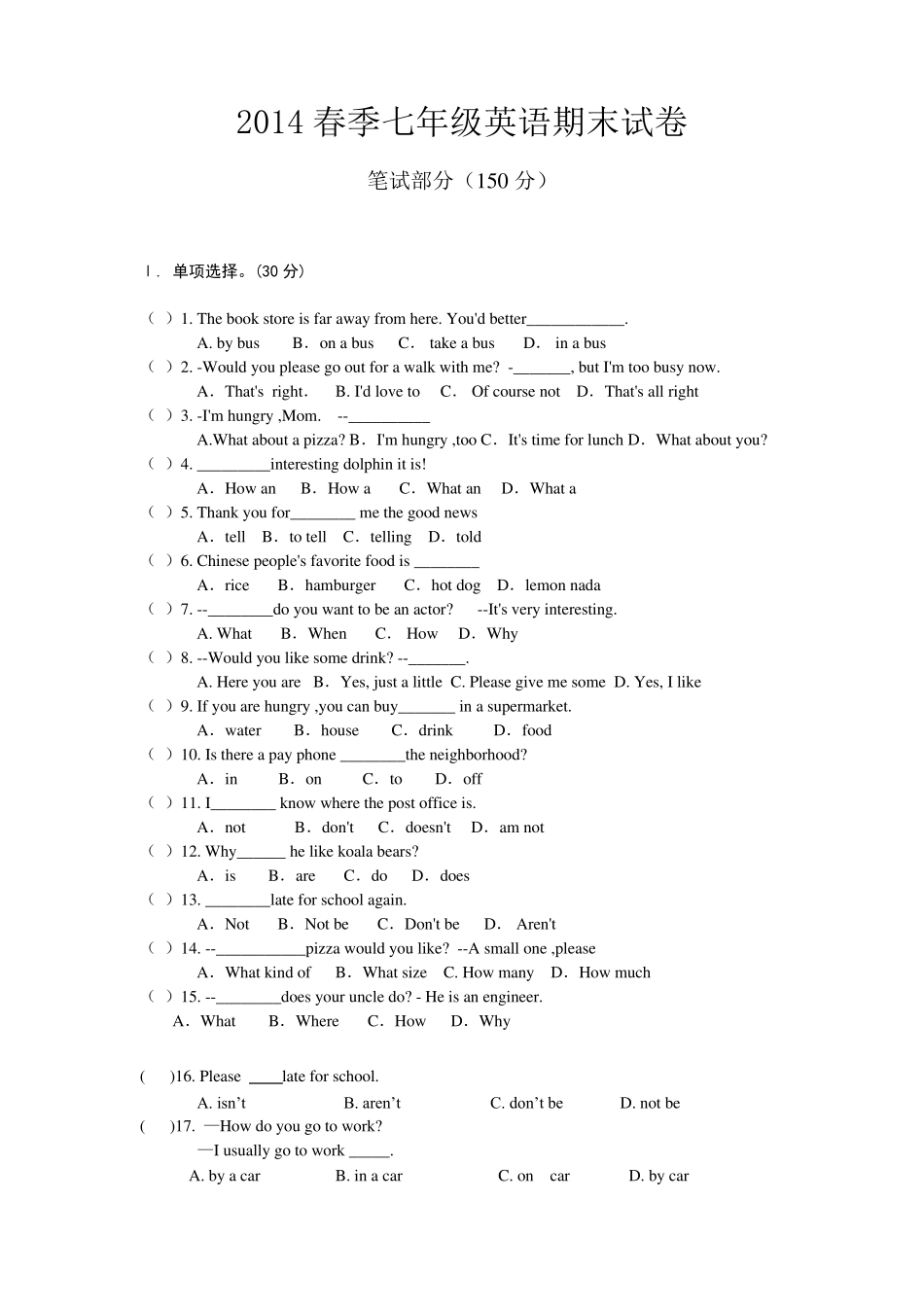 人教版2013年七年级下册英语期末试卷及答案_第1页