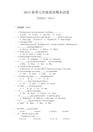 人教版2013年七年级下册英语期末试卷及答案