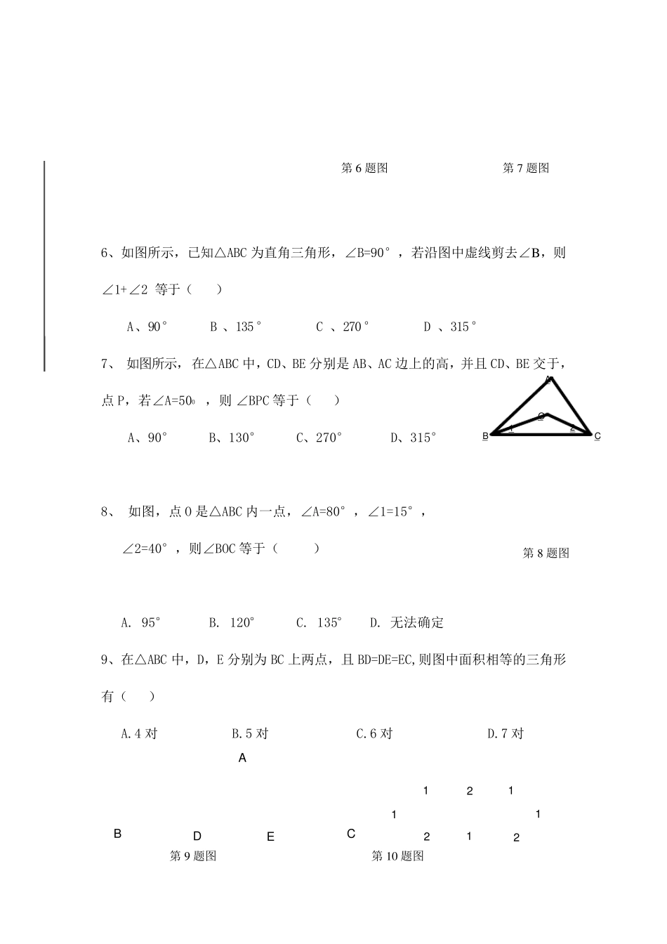 人教版2013年八年级上册数学第11章《三角形》测试题_第2页