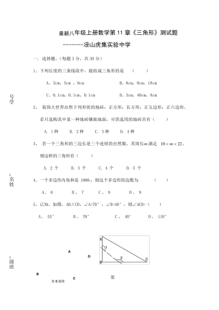 人教版2013年八年级上册数学第11章《三角形》测试题