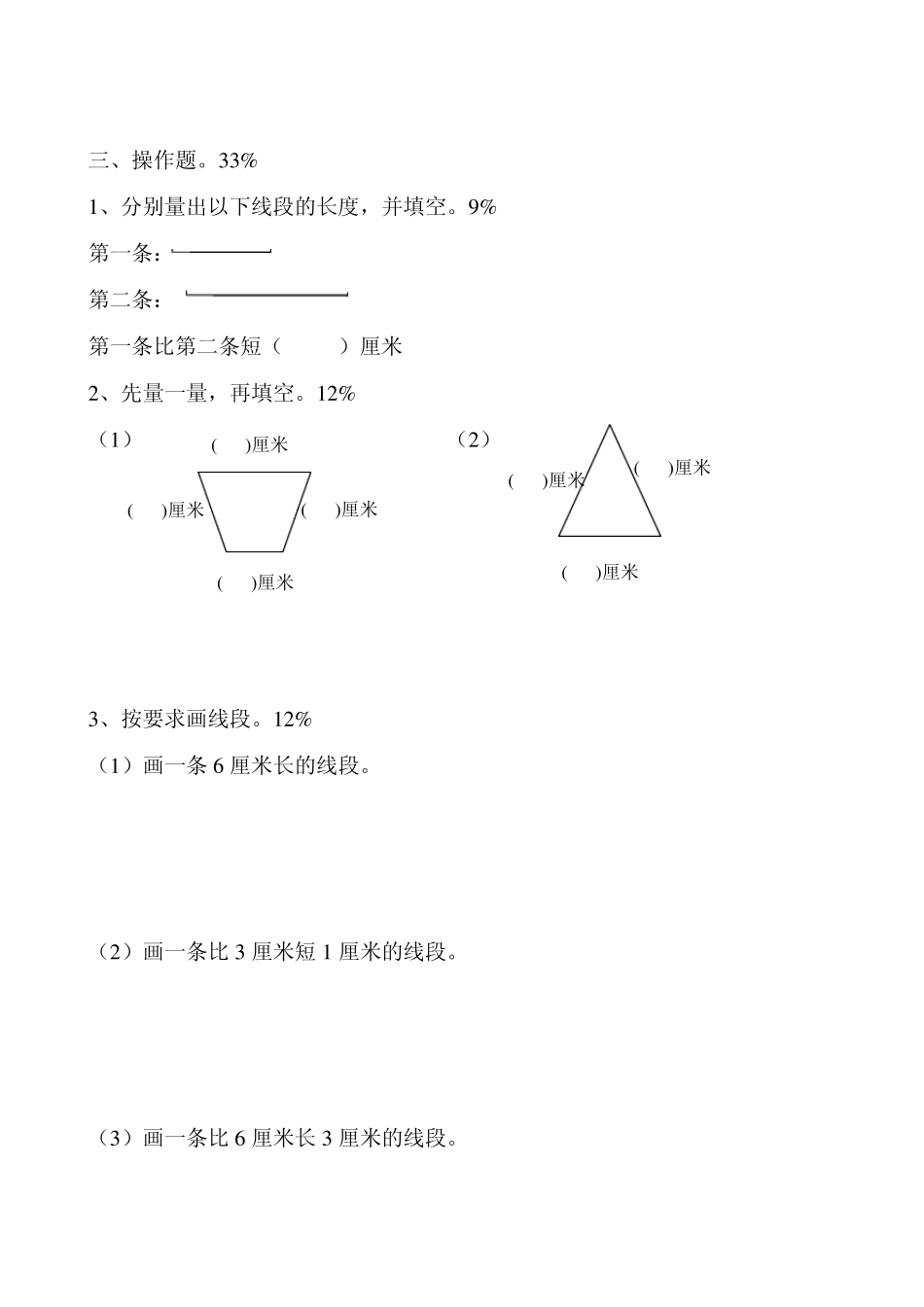 人教版2013年小学数学二年级上册第一单元练习题(共三套模拟试题)_第2页