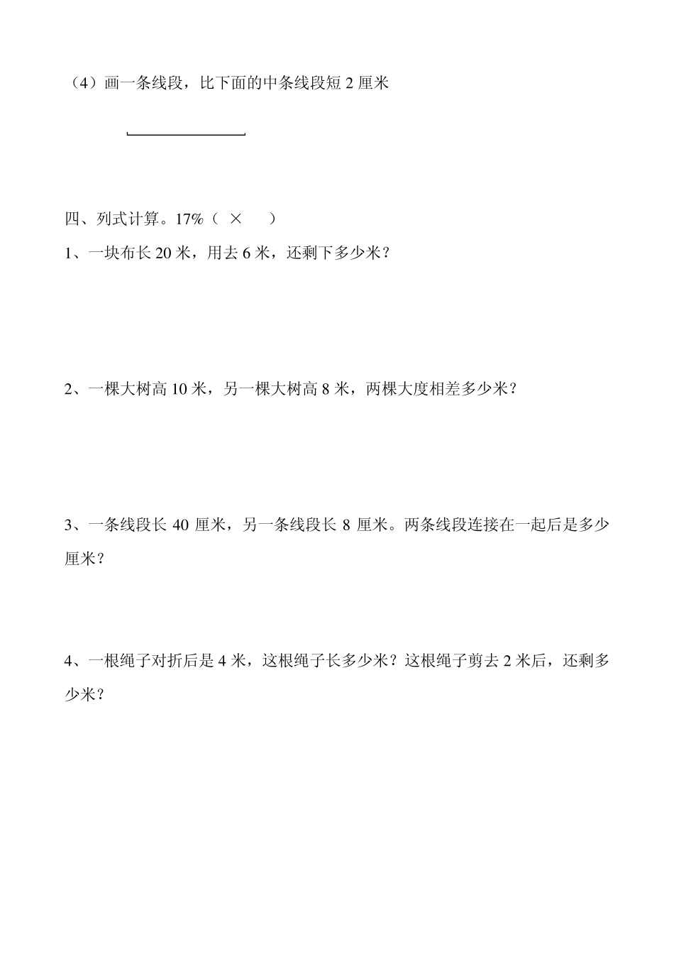 人教版2013年小学数学二年级上册第一单元练习题(共三套模拟试题)_第3页