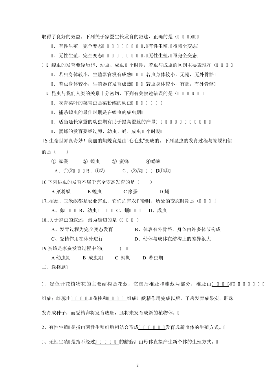 人教版2013年八年级生物下册单元测试卷_第2页