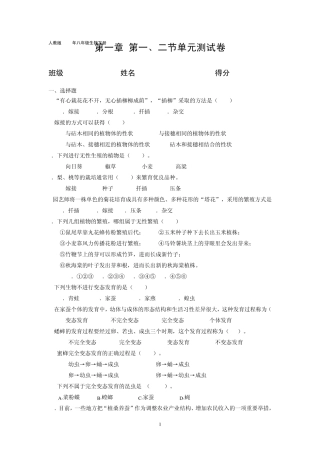人教版2013年八年级生物下册单元测试卷