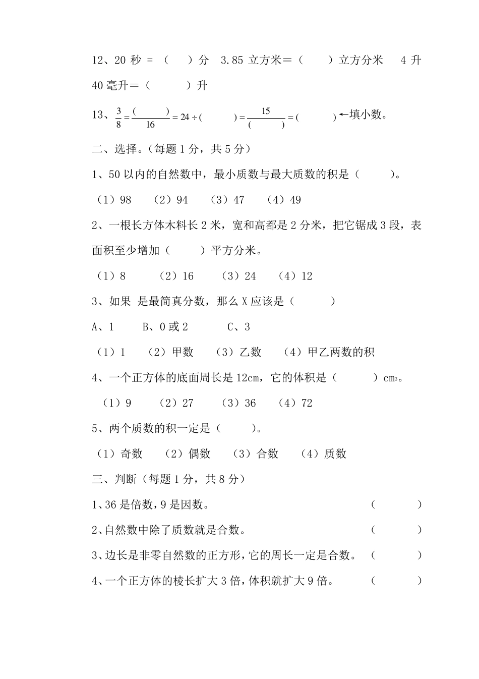 人教版20142015学年小学五年级下数学期末试卷及答案2_第2页