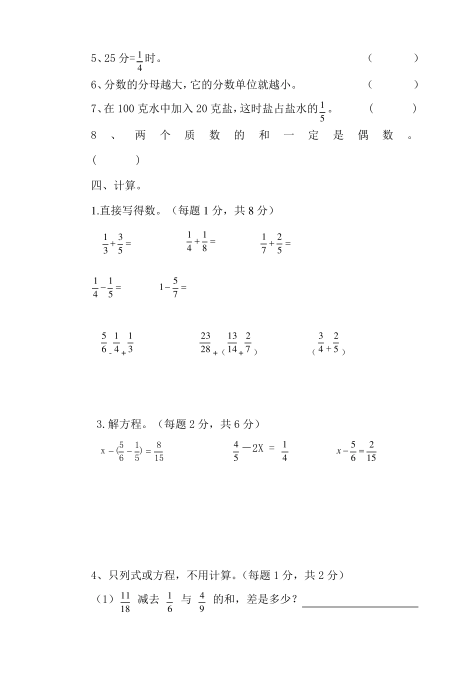 人教版20142015学年小学五年级下数学期末试卷及答案2_第3页