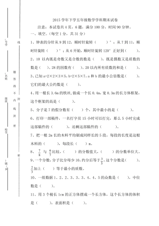 人教版20142015学年小学五年级下数学期末试卷及答案2