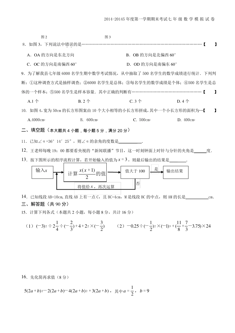 人教版20142015年七年级上册数学期末考试试卷及答案[两套]_第2页