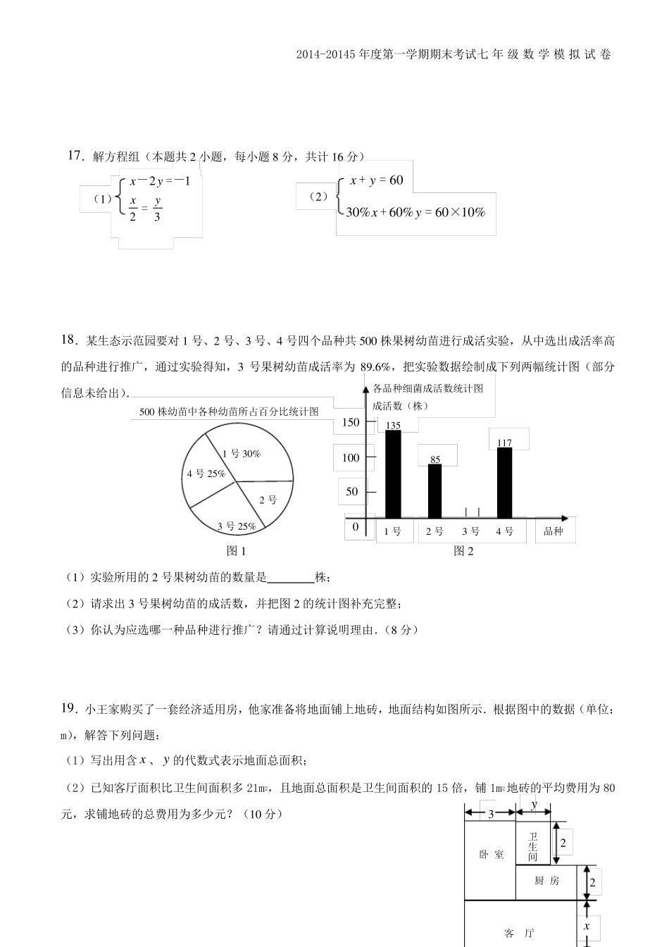 人教版20142015年七年级上册数学期末考试试卷及答案[两套]_第3页