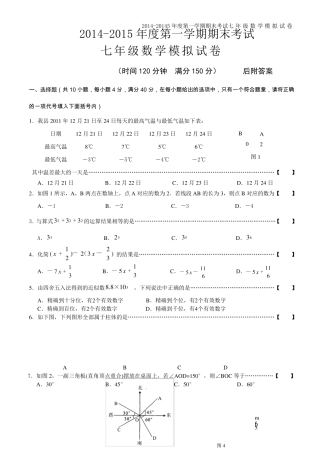 人教版20142015年七年级上册数学期末考试试卷及答案[两套]