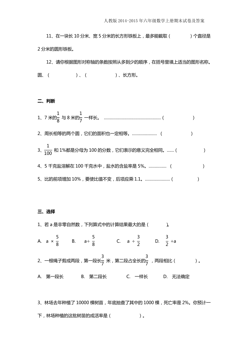 人教版20142015年六年级上册数学期末考试卷及答案_第2页