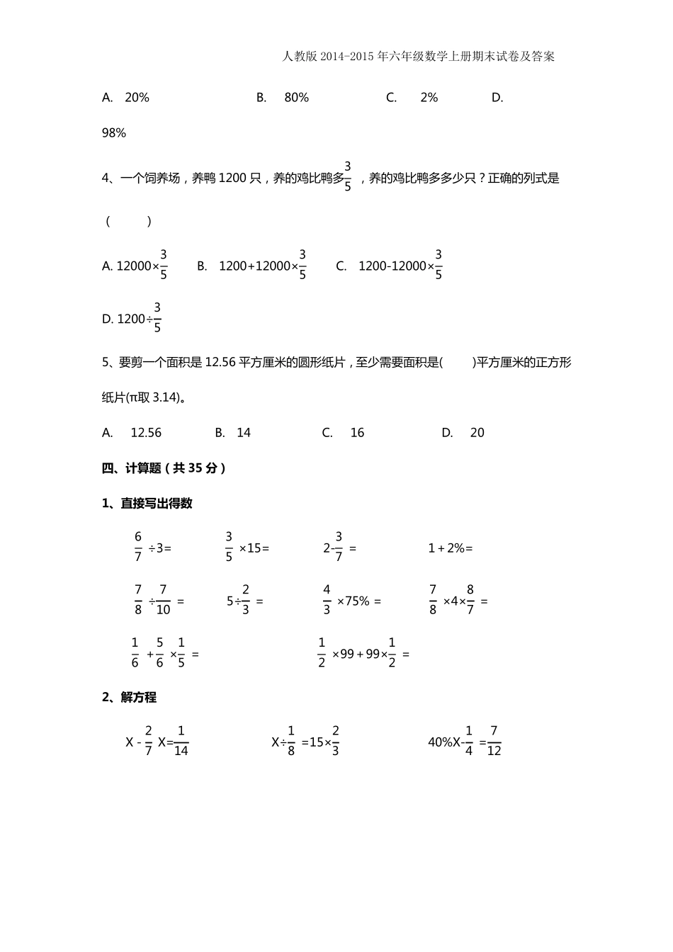 人教版20142015年六年级上册数学期末考试卷及答案_第3页