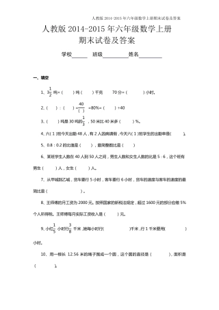 人教版20142015年六年级上册数学期末考试卷及答案