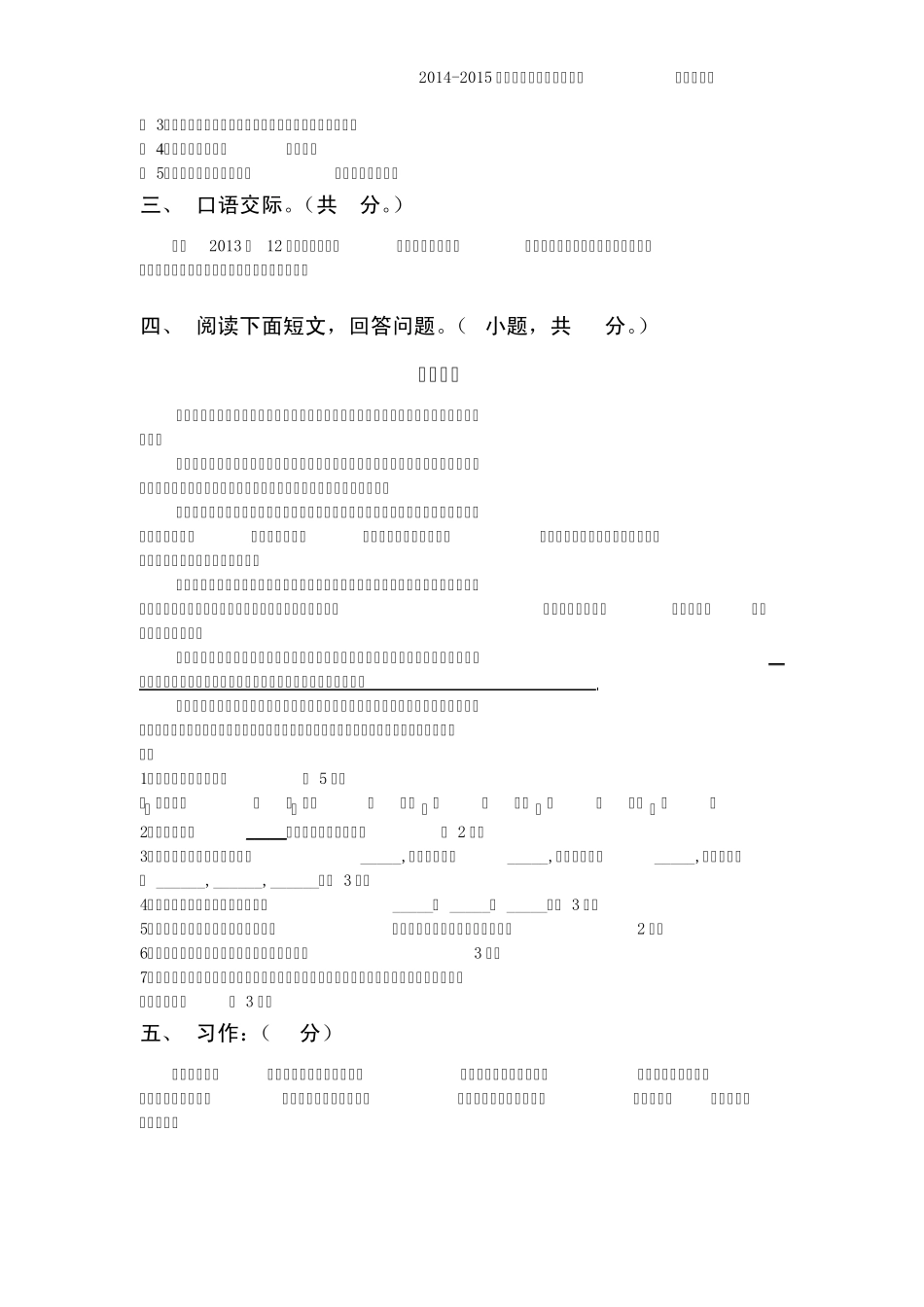 人教版20142015年六年级语文上册期末试卷[两套]_第2页