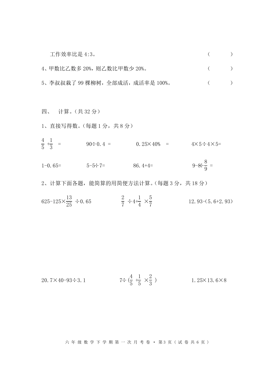 人教版2014年六年级下册数学期中考试试题及参考答案_第3页