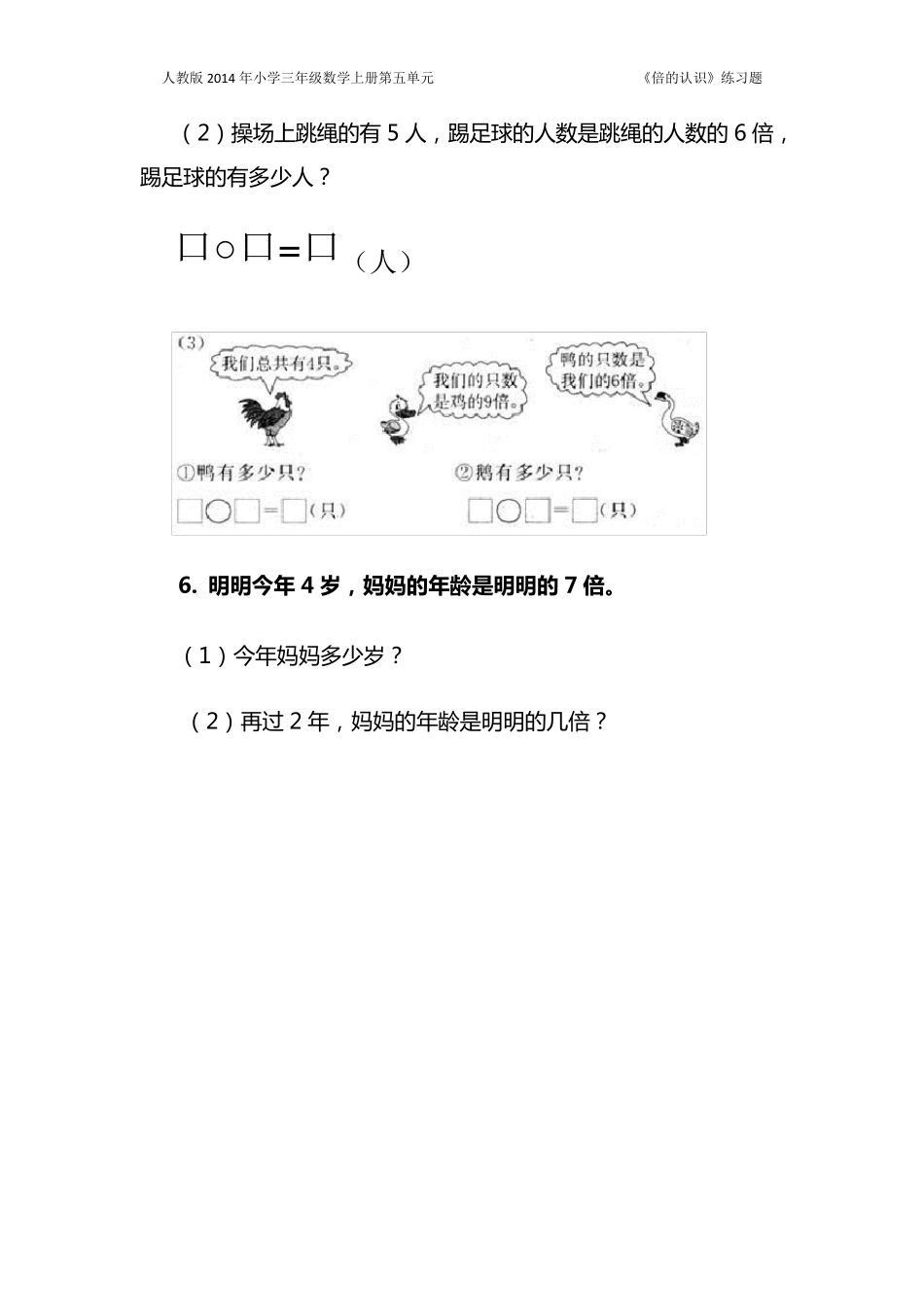 人教版2014年小学三年级数学上册第五单元《倍的认识》练习题(共三套)[免费下载]_第3页