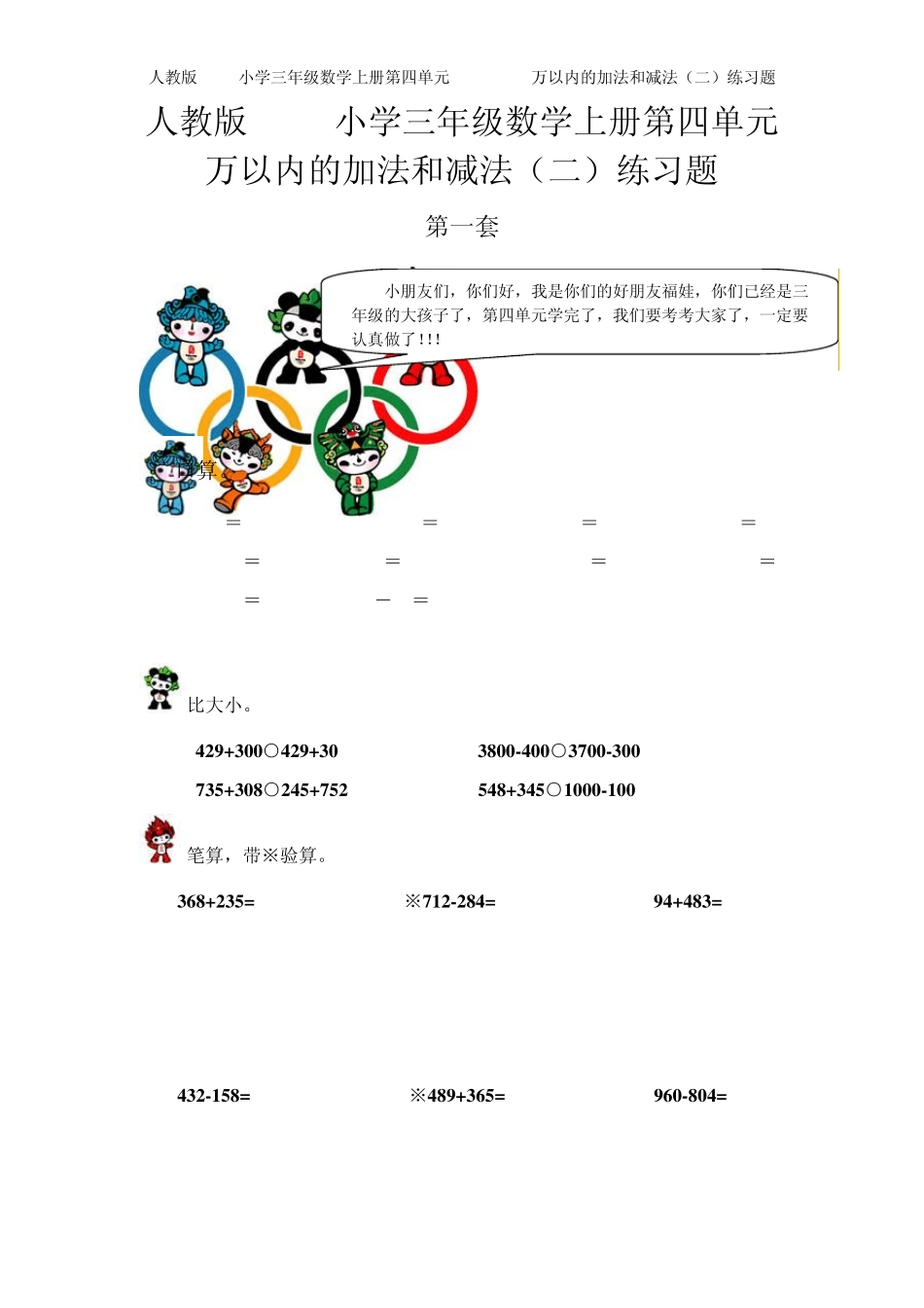 人教版2014年小学三年级数学上册第四单元万以内的加法和减法练习题(共三套模拟试题)[免费下载]_第1页
