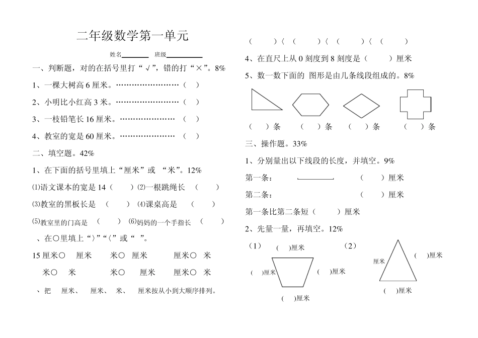 人教版2014年小学数学二年级上册第一单元练习题(共三套模拟试题)_第1页