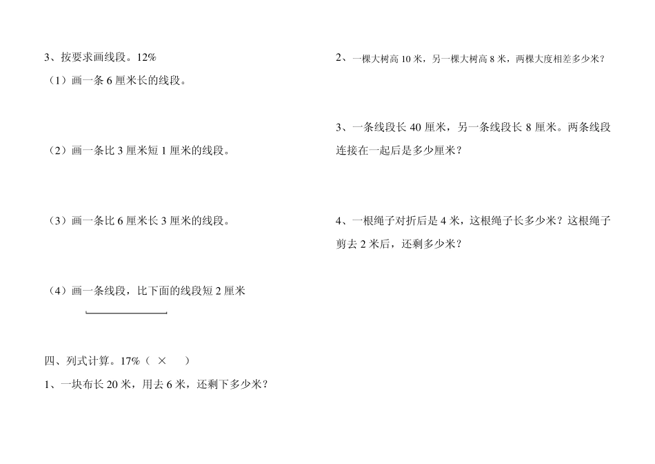 人教版2014年小学数学二年级上册第一单元练习题(共三套模拟试题)_第2页