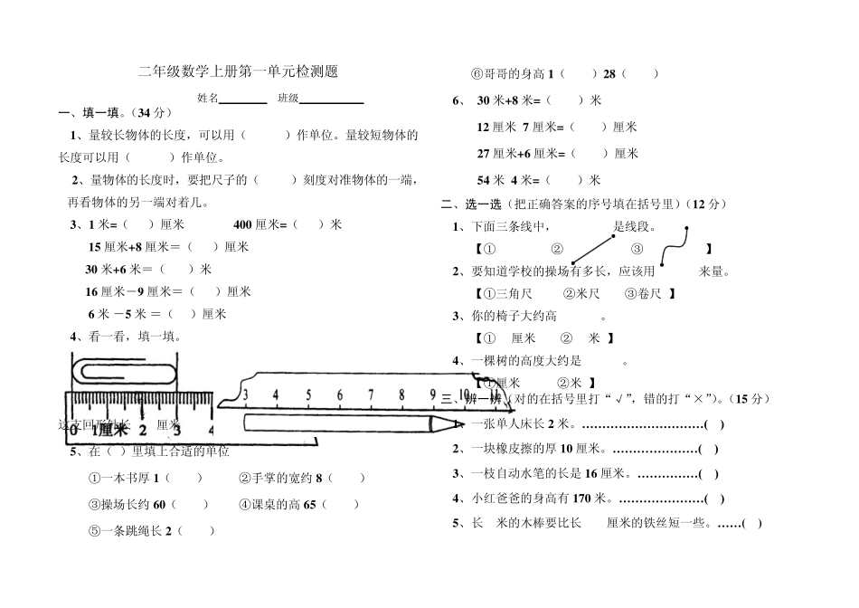 人教版2014年小学数学二年级上册第一单元练习题(共三套模拟试题)_第3页