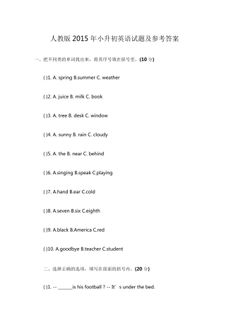 人教版2015年小升初英语试题及参考答案