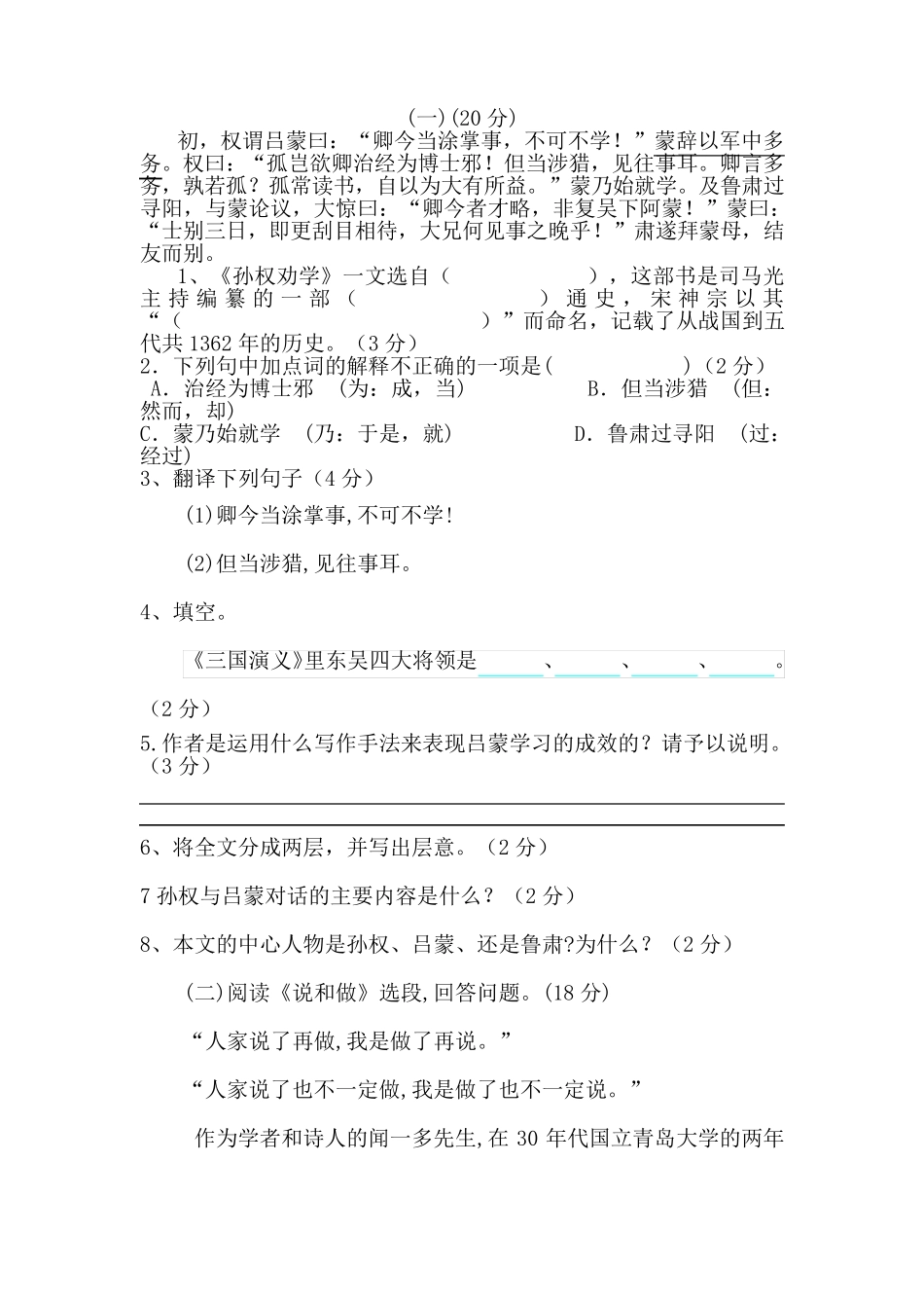 人教版2016七年级下册语文第一单元检测题和答案_第3页