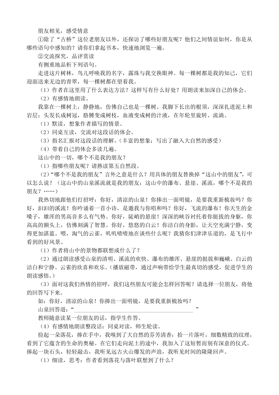 人教版2016年六年级上册语文全册教案_第3页