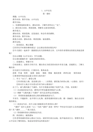 人教版2016年六年级上册语文全册教案