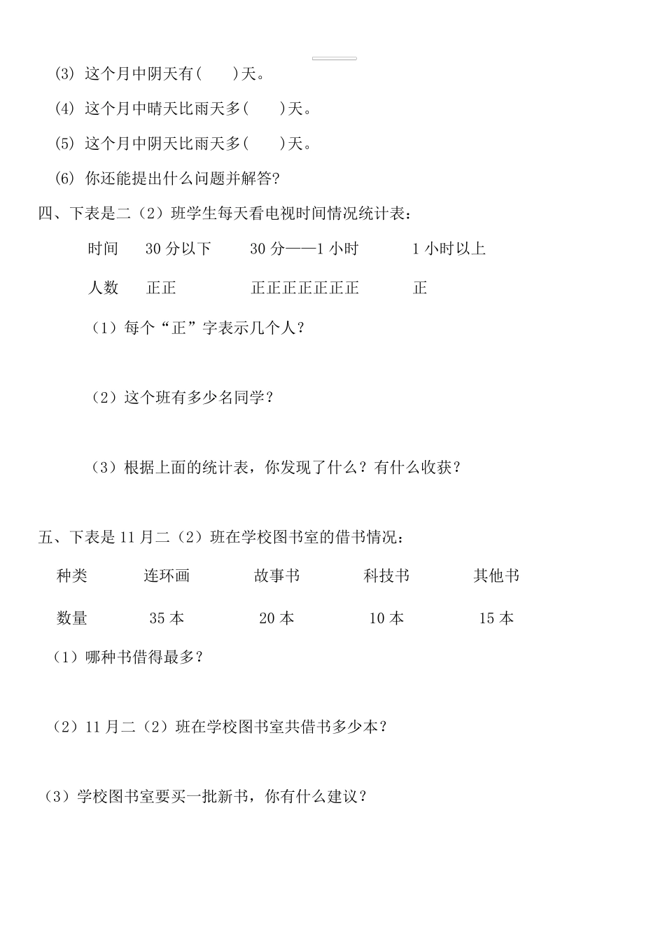 人教版2018二年级下册数学各单元试卷_第2页