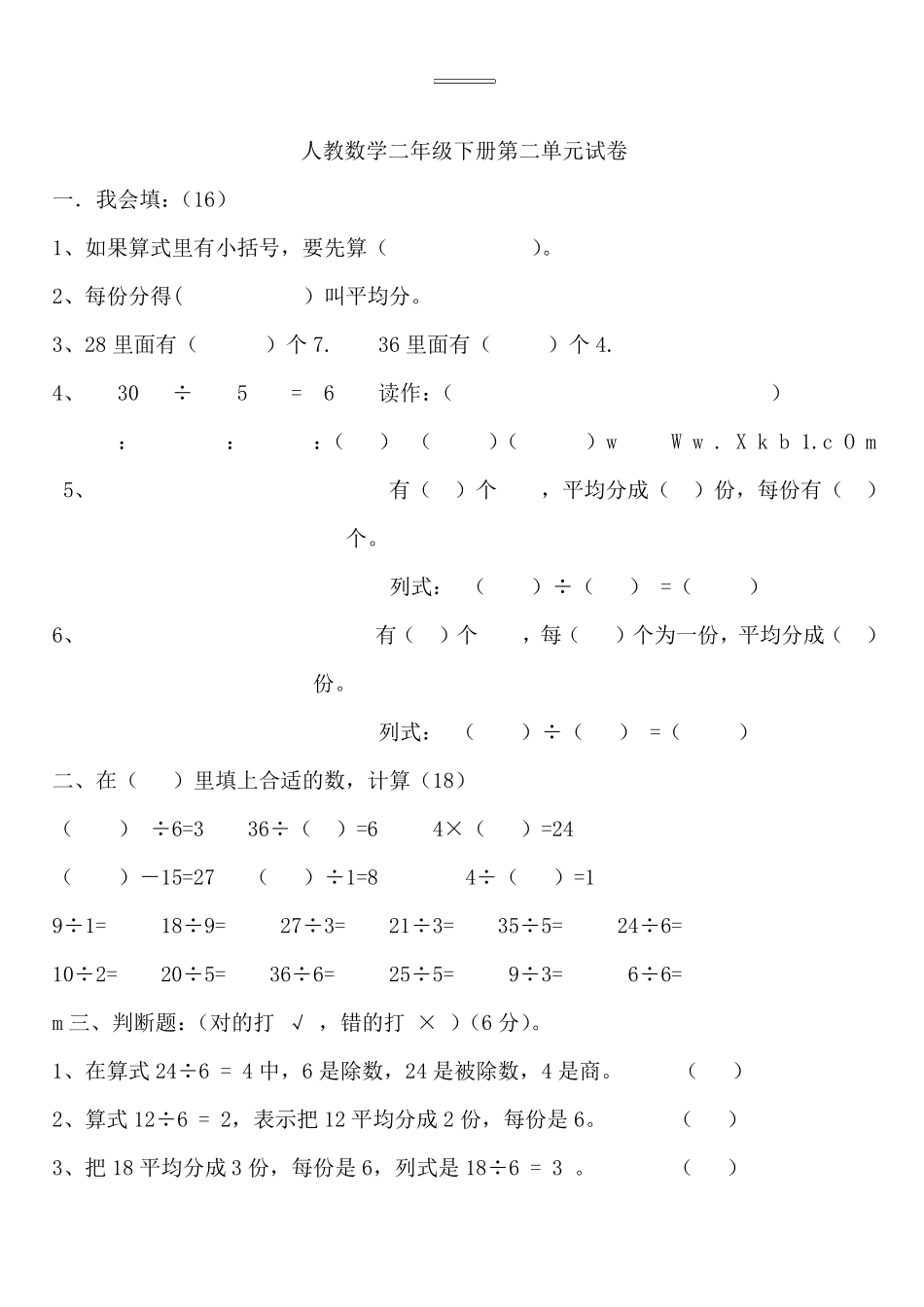 人教版2018二年级下册数学各单元试卷_第3页